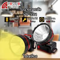 ราคา YASIDA ไฟฉายคาดหัว ไฟ LED ความสว่างสูง ปรับความสว่างได้ ส่องแสงต่อเนื่อง 18 ชม แบตเตอรี่เยอะ ไฟฉาย ไฟเดินป่า ไฟคาดหัว ไฟตั้งแคมป์ YD 3310 3311 (21070324153)