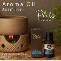 ราคา PINTONATURAL น้ำมันหอมระเหยสำหรับเตาตะเกียงกลิ่นมะลิ 15ml และ 50ml Aroma Oil Jasmine (7724012297)