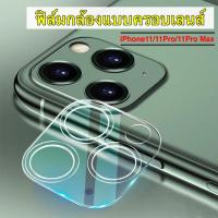 ราคา ฟิล์มกระจกเลนส์กล้องไอโฟน สำหรับ iPhone 15 Pro Max 11 Pro max 12 Pro Max 14 pro max ฟิล์มกระจกนิรภัย ฟิล์มกันรอยเลนส์กล้องไอโฟน (16972925735)