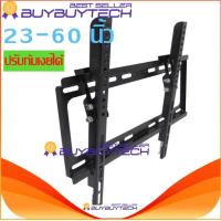 ราคา buybuytech KYD698S ขาแขวนทีวี LCD LED 23 60 นิ้วปรับ ก้ม เงย ได้ 0 12 องศา UNIVERSAL TV WALL MOUNT (11206681138)
