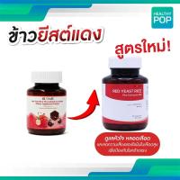 ราคา ข้าวยีสต์แดง Red Yeast Rice สูตรใหม่ งานวิจัย ม เกษตรศาสตร์ กระปุกใหญ่ 60 แคปซูล (19827533260)
