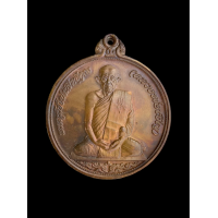 ราคา เหรียญมหามงคล รุ่น1 หลวงพ่อเชิญ วัดโคกทอง ปี 2539 แท้รับประกัน 5118 (20987610716)