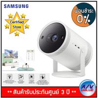 ราคา Samsung The Freestyle Projector โปรเจกเตอร์พกพาอัจฉริยะ ผ่อนชำระ 0 By AV Value (12661868277)