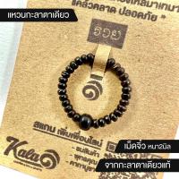 ราคา แหวน กะลาตาเดียว เม็ดจิ๋ว (12437650735)