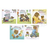 ราคา Bundanjai หนังสือ หนังสือภาพชุด หมีน้อย เก่งจัง ชุด 3 Book Set 5 เล่ม (19940331475)