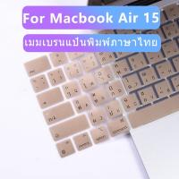 ราคา สำหรับ 2023 Macbook Air 15 คีย์บอร์ดป้องกันผิวนุ่มซิลิโคนล้างทำความสะอาดได้ (19333762773)