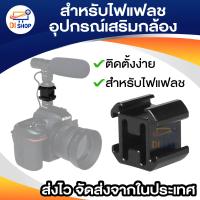 ราคา เชื่อมต่อเครื่องบันทึกอลูมิเนียมสำหรับไฟ Triple Monitor แฟลชอุปกรณ์เสริมกล้อง Hot Shoe Mount สีดำ (15302760813)