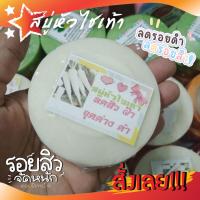 ราคา สบู่หัวไชเท้า (7918295809)