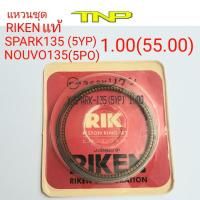 ราคา RIKENRINGSPARK135NOUVO135แหวนลูกสูบ SPARK135แหวนลูกสูบ NOUVO1355PO5YP (9853227664)