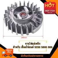 ราคา จานไฟแม่เหล็ก มูเล่จานไฟ สำหรับ เลื่อยยนต์ 5200 588 688 newwest newwave ฯลฯ อะไหล่เลื่อยโซ่ยนต์ อะไหล่เลื่อยยนต์ เลื่อยตัดไม้ มาตรฐานโรงงาน วั (197186078)