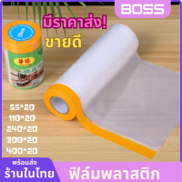 ราคา ฟิล์มห่อของ พลาสติก พลาสติกปิดพ่นสี พลาสติกปิดกันฝุ่น ชนิดมีเทปกาวใน เทปฟิล์มสำหรับงานพ่นสี เฟอร์นิเจอร์กันฝุ่น (18791248653)
