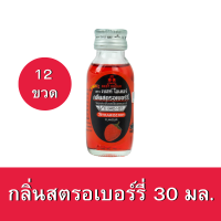 ราคา 12ขวด กลิ่นสตรอเบอร์รี่ ตราเบสท์โอเดอร์ ขนาด 30มล x12ขวด Strawberry flavour 30ml x12bottle กลิ่นผสมอาหาร กลิ่นผสมเบเกอรี่ กลิ่นผสมเครื่องดื่ม (7137804950)