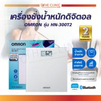 ราคา ของแท้ รับประกันสินค้า 2 ปี เครื่องชั่งน้ำหนักดิจิตอล OMRON รุ่น HN 300T2 วัด BMI ได้ง่ายและแม่นยำ (19053424542)
