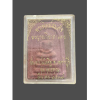 ราคา สมเด็จหลวงพ่อแดง วัดเขาบันไดอิฐ รุ่นพุทธคุณ เนื้อแดง กล่องเดิม 4751 (20829278172)