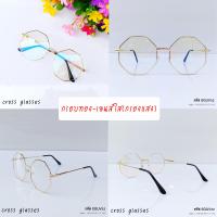 ราคา แว่นกรองแสง แว่นกันแดดแฟชั่น UV400 ทรงแปดเหลี่ยม สไตล์เกาหลี รหัส SGUV32 (13303729082)