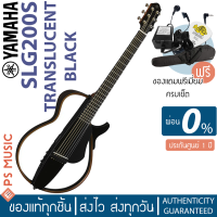ราคา Yamaha Silent Guitar ไซเลนท์กีต้าร์ กีต้าร์โปร่งไฟฟ้า สายเหล็ก รุ่น SLG200S พร้อมของแถมครบเซ็ต ประกันศูนย์ 1 ปี (7732129320)