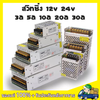 ราคา หม้อแปลง Adapter LED Power Supply 12V 30A 360W สวิตช์ไฟ 12V สวิทช์ไฟ 24V สวิทชิ่ง หม้อแปลงไฟฟ้า 5A 10A 30A สวิชชิ่ง 12v (20978556433)