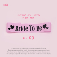 ราคา สายสะพาย เจ้าสาว BRIDE TO BE TEAM BRIDE HEN NIGHT ปาร์ตี้สละโสด Bachelorette party BRIDE TO BE SASH รหัสสินค้า C (21002314723)