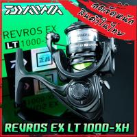 ราคา รอกตกปลา รอกสปินนิ่ง ไดว่า DAIWA REVROS EX LT Series 2020 (5497126093)