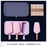 ราคา ที่ทำไอติม ที่ทำไอติมแท่ง แม่พิมพ์ไอติม 4 แท่ง พิมพ์ไอติม พิมพ์ไอศครีม แม่พิมพ์แท่งน้ำแข็ง 2 4ช่อง (14230915254)