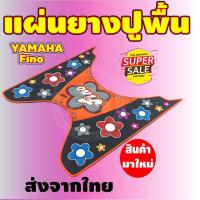 ราคา สินค้ามาใหม่ล่าสุด พื้นยางกันลื่นพักเท้า FINO สีส้ม ลายดอกไม้ แผ่นยางรองพื้น (4464820754)