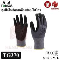 ราคา 1 คู่ Tonga TG370G ถุงมือไนล่อนเคลือบไนไตร ถุงมือผ้าเคลือบยาง (15954176136)
