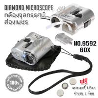 ราคา 60X Mini Microscope 9592 กล้องจุลทรรศน์ กล้องจุลทรรศน์ความละเอียดสูง กล้อง (381399097)