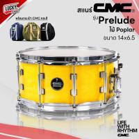 ราคา กลองสแนร์ สแนร์ CMC สแนร์เหล็ก รุ่น Prelude สีเหลืองขอบโครเมียม เป็นสแนร์ขนาด 14 x 6 5 นิ้ว แถมฟรี ประแจกลอง (20660673688)