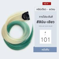 ราคา ไฮไลท์แสงนีออนเรืองแสงสะท้อนแสง แฟชั่นฮิปสเตอร์ แฮร์พีชผมปลอมวิกผม ต่อผมไม่เงา กิ๊บติดผมสีฮิปสเตอร์ 11 สี (19710450192)