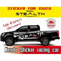 ราคา สติ๊กเกอร์ โคลนสาดก้างปลา ISUZU D MAX อีซูซุดีแมคซ์ STEALTH สเทลธ์ 4 ประตู สีขาวแดง (968176099)