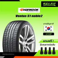 ราคา ยางรถยนต์ HANKOOK VENTUS S1 NOBLE2 H452 ขอบ 16 4 เส้น (11528082273)
