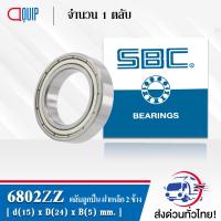 ราคา SBC 6800ZZ 6801ZZ 6802ZZ 6803ZZ 6804ZZ 6805ZZ 6806ZZ ตลับลูกปืนเม็ดกลม ร่องลึก ลูกปืนฝาเหล็ก 2 ข้าง 6800Z 6801Z 6802Z 6803Z 6804Z 6805Z 6806Z (14014372679)