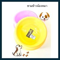 ราคา ชามข้าวหมา ชามหมา ชามเล็ก (19063789153)