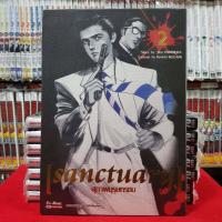 ราคา สุภาพบุรุษทรชน เล่มที่ 2 หนังสือการ์ตูน มังงะ มือหนึ่ง sanctuary (3419472153)