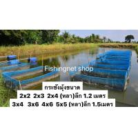 ราคา กระชังมุ้งเขียวเลี้ยงปลากบ พร้อมใช้งาน (7507199469)