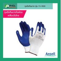 ราคา ถุงมือกันบาดไนล่อนเคลือบไนไตร Ansell รุ่น 11 900 (7911054939)