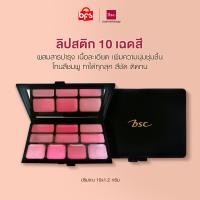 ราคา BSC BIO PERFECT COLOR LIP PALETTE 10x1 2g พาเลทลิป 10 เฉดสี โทนชมพู สีชัด พร้อมบำรุงริมฝีปาก (21319075953)