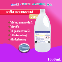 ราคา แอลกอฮอล์ สเปรย์ 70 Ethyl Alcohol 70 ขนาด 1 ลิตร (15921905515)