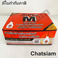 ราคา กาวร้อน กาวน้ำ Supar M กาวร้อนซุปปาร์เอ็ม กาวร้อนสารพัดประโยชน์ 20 g ของแท้นำเขาจากไต้หวัน 1 กล่อง 50 ชิ้น ยกกล่อง (21081673119)