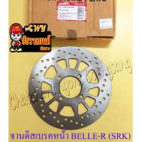 ราคา จานดิสเบรคหน้า BELLE R JR120 NOUVO SRK (6445772194)