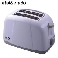 ราคา เครื่องปิ้งขนมปัง ที่ปิ้งขนมปัง เครื่องย่างขนมปัง เครื่องปิ้งขนมปัง 2 แผ่น ที่ย่างขนมปัง เครื่องนึ่งขนมปัง 2 ช่อง ปรับได้ 7 EVES DAMS (17290055000)