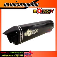 ราคา ปลายท่อ สามเหลี่ยม ขนาด ยาว 35 กว้าง 10 สูง 10 ซม ปลายท่อสามเหลี่ยม ปลายท่อโมวิค MOVIC X มี มอก งานสวยเนี๊ยบ ราคาพิเศษสุดๆ (7890688474)