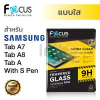 ราคา ฟิล์มกระจก เต็มจอ Focus Samsung Galaxy Tab A A8 A7 2020 2019 2018 8 10 5 10 1 10 4 8 4 with S Pen โฟกัส กันรอย นิรภัย ซัมซุง กันจอแตก (8012706920)