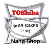 ราคา ขอบยางตู้เย็น TOShiba รุ่น GR S26KPB 2 ประตู (15579689682)
