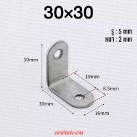 ราคา ฉากรับชั้น ฉากสแตนเลส เหล็กฉากเจาะรู 90 องศา สแตนเลส (13453722043)