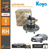 ราคา KOYO ตลับลูกปืนล้อหลัง ดุมล้อหลัง โตโยต้า TOYOTA CAMRY ปี 2012 2016 RH ข้างขวา (1947162326)