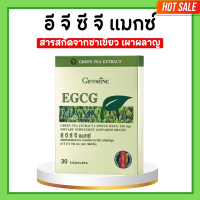 ราคา อีจีซีจี แมกซ์ กิฟฟารีน ชาเขียวแคปซูล ชาเขียวสกัดกิฟฟารีน อีจีซีจีแมกซ์ EGCG GIFFARINE สารสกัดชาเขียวสูตรเข้มข้น (20673926225)