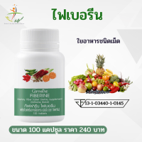 ราคา ไฟเบอรีน กิฟฟารีน ผัก ผลไม้อัดเม็ด ขับถ่าพ ควบคุมน้ำหนัก (19070089543)