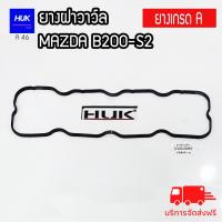 ราคา ยางฝาวาล์ว มาสด้า B200 S2 ยางเกรด A A46 (19178868113)