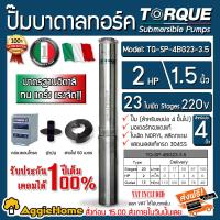 ราคา TORQUE ปั๊มบาดาล 2HP 23ใบ 1 5 นิ้ว 220V รุ่น TQ SP 4BG23 3 5 สายไฟ3X2 50ม ฝาบ่อ2นิ้ว กล่องคอนโทรล HEADMAX 110เมตร ใบพัดสลัดทราย ปั๊มน้ำ ซับเมิส จัดส่ง KERRY (7148734803)